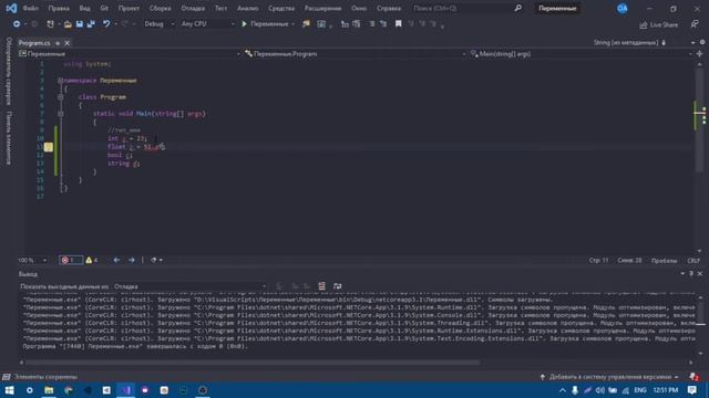 C# - Переменные и Типы Данных| #1 | C# Вместе смотреть онлайн