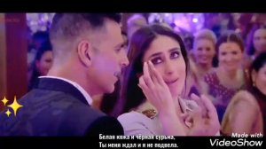 Акшай Кумар и Карина Капур - Хорошие новозди - Laal Ghaghra (рус.суб).