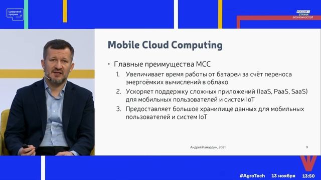 Туманные вычисления в мобильных облачных технологиях смотреть онлайн