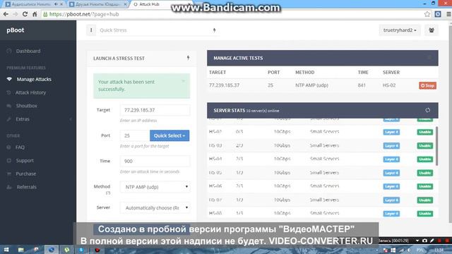 Тест ддос панели смотреть онлайн