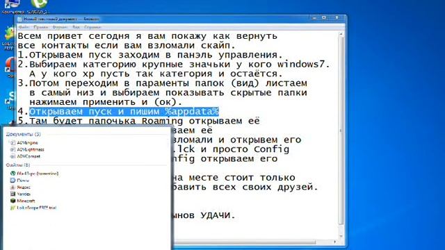 Как найти контакты ели вас взломали в Skype смотреть онлайн