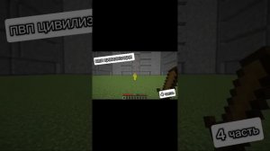 ПВП ЦИВИЛИЗАЦИЯ (4 часть)