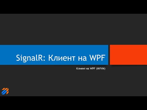 SignalR Chat: Клиент чата на WPF смотреть онлайн