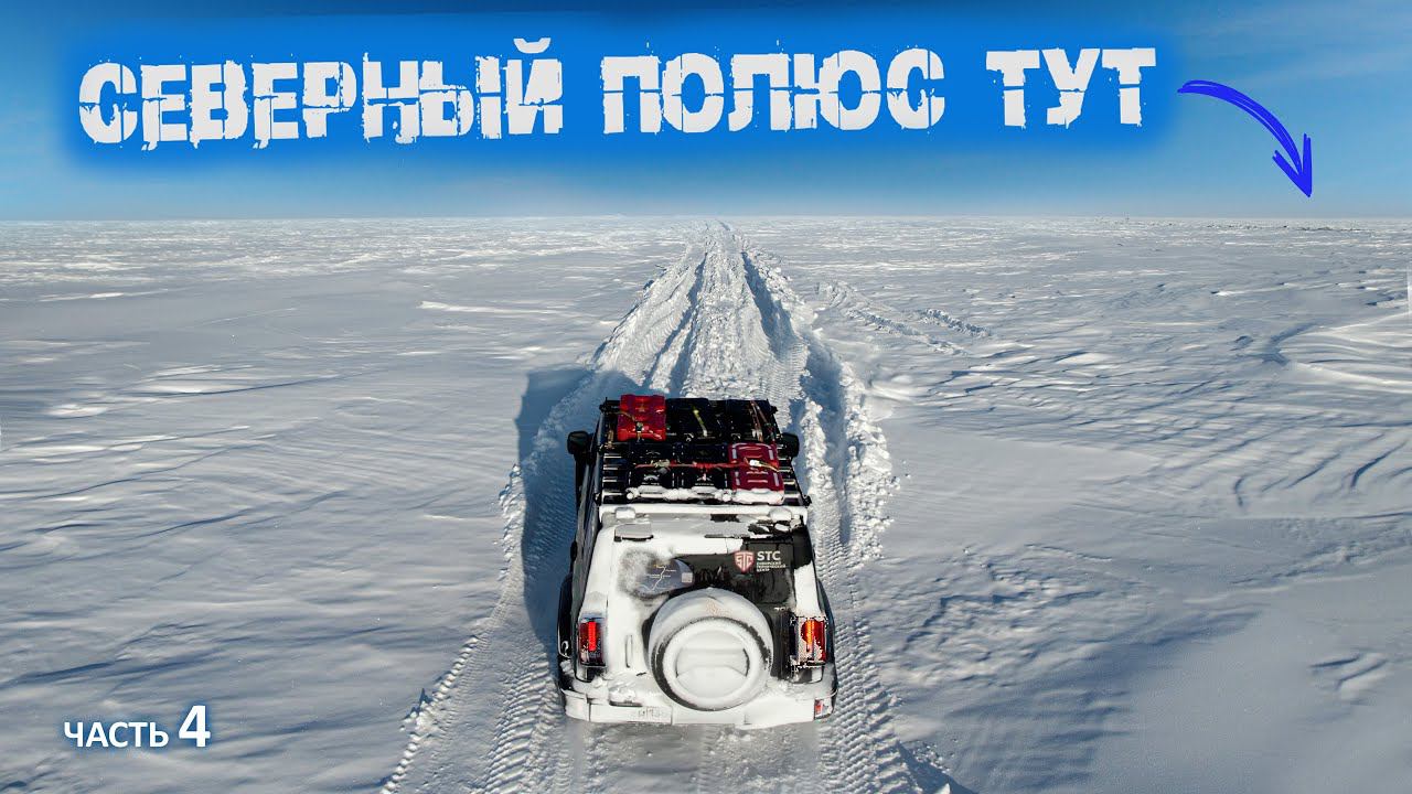 На TANK 300 до ТИКСИ. Дальше только СЕВЕРНЫЙ ЛЕДОВИТЫЙ. Брошенные поселки ЯКУТИИ. #северный #тикси смотреть онлайн