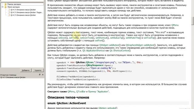 Qt Designer. Создание меню.Панель инструментов. Qt Assistant (нам в помощь). ч.3 смотреть онлайн