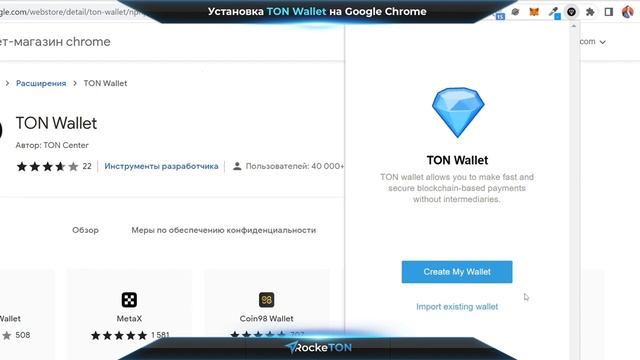 Установка TON Wallet на Google Chrome _ RockeTON.mp4