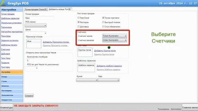 Gregsys - Точки Продаж (Склады) смотреть онлайн