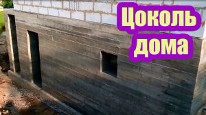 ЦОКОЛЬ ДОМА КАК ПОЛНОЦЕННЫЙ ЭТАЖ