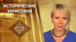 Е.Ю.Спицын и Н.П.Таньшина. «»Культ Наполеона» и «Культ пoбеды над Наполеоном»»