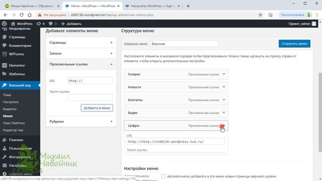 Создание выподающее МЕНЮ MENU цвет ссылки на сайте WordPress Лендинг Интернет Магазин ? Урок 17 смотреть онлайн