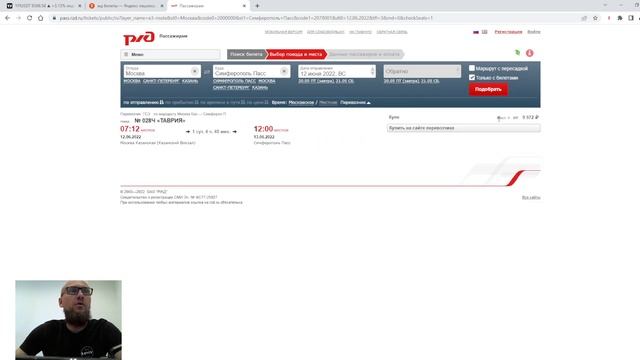 В Крым доехать, проблема с билетами, кто виноват? смотреть онлайн