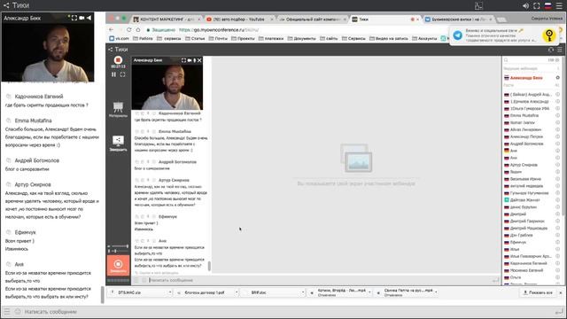 Встреча с Александром Бекк (Ответы на вопросы 1) смотреть онлайн
