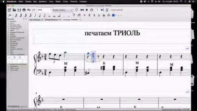 Работа в нотном редакторе MuseScore.