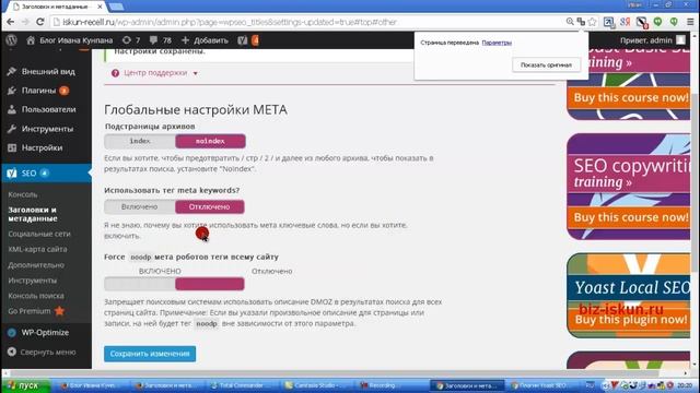 Лучший SEO плагин для Wordpress Настройка плагина By Yoast SEO смотреть онлайн