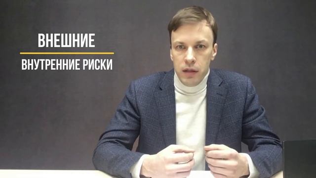 Риск сессия