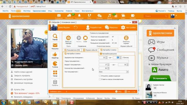 Работа с программой OkSender - Реклама в Одноклассниках - Не упускайте свою аудиторию смотреть онлайн