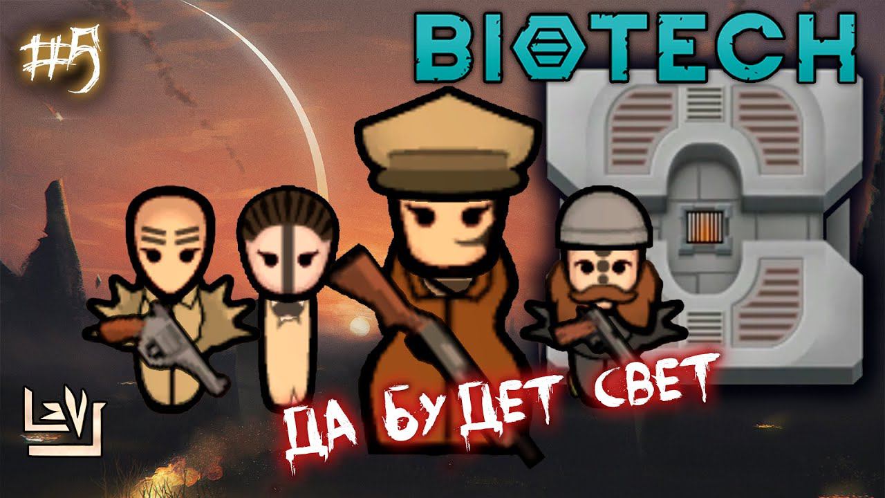 #5 Неприкрытая жестокость ► Проигрывать - весело ► Ренди случай ► Rimworld Biotech 1.4 смотреть онлайн
