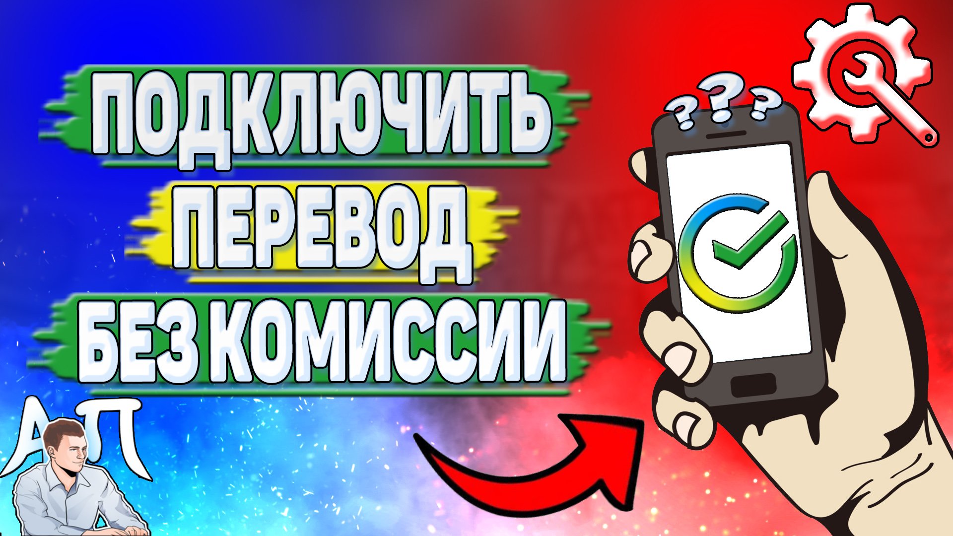 Активный Пользователь