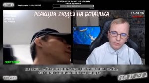 КТО ПО ЖИЗНИ ЧАТ РУЛЕТКА РЕАКЦИЯ ЛЮДЕЙ НА БОТАНИКА 2