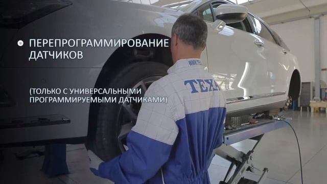ТЕХА Решения TPMS смотреть онлайн