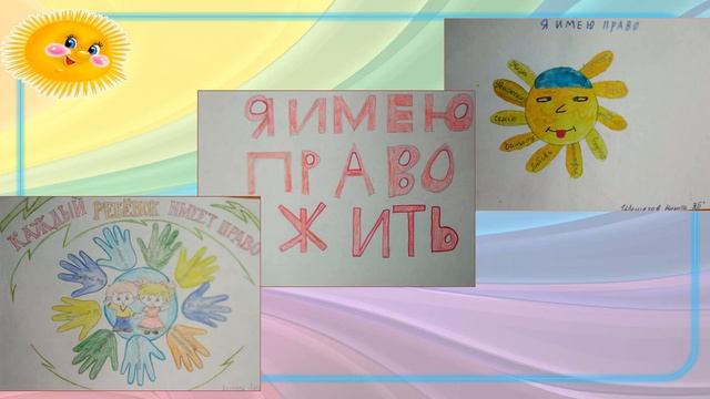 Интерактивная выставка детских рисунков Я имею право смотреть онлайн
