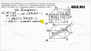 № 196 - Геометрия 10-11 класс Атанасян