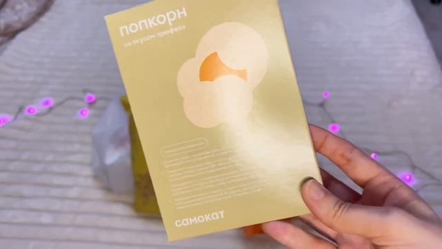 ОБЗОР доставки САМОКАТ / пробуем знаменитый сибирский чай на палочке / солёные снеки смотреть онлайн
