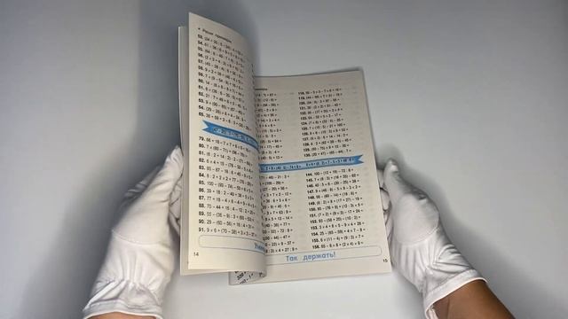 Тренажер по математике. Цепочки примеров. 3-4 класс смотреть онлайн