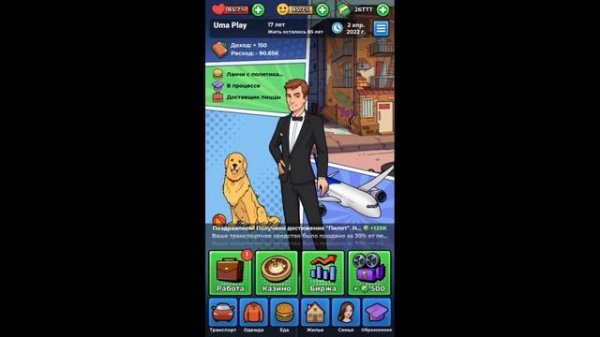 Карьерный рост каждые 3 месяца - Моя история успеха | My Success Story прохождение