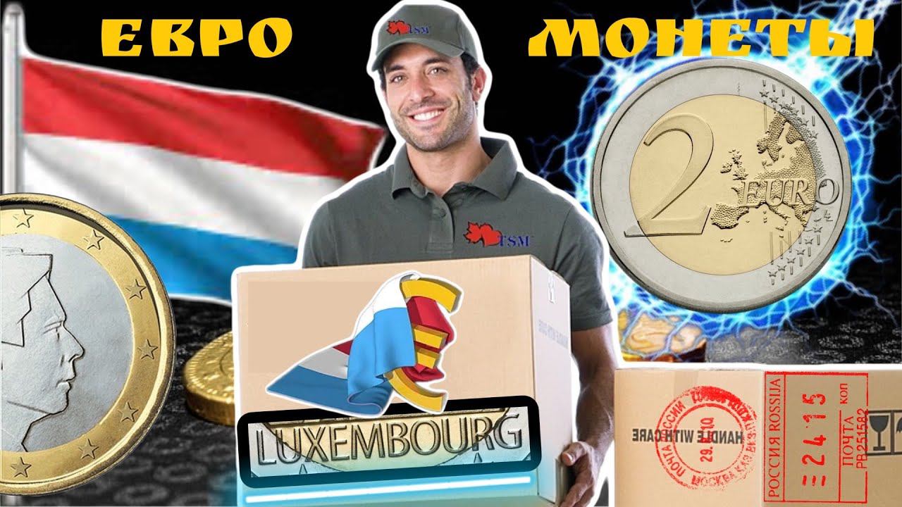 Монеты 2 евро Люксембург стоимость монет 2 евро смотреть онлайн