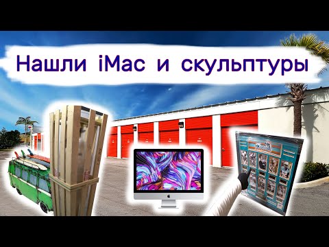 Нашли IMac Apple, скульптуры на брошенном складе. смотреть онлайн