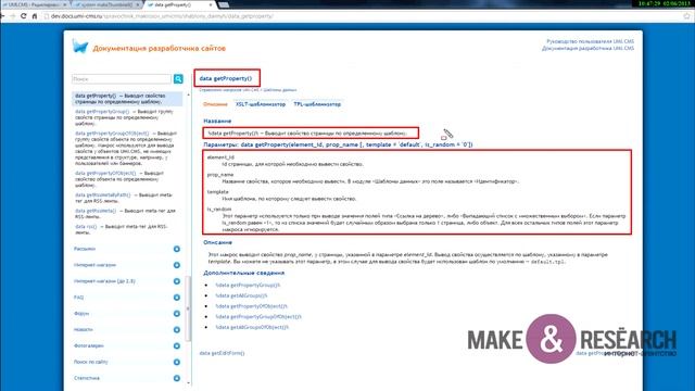 Видеоурок по работе с system makeThumbnail в UMI.CMS смотреть онлайн