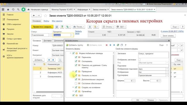 Как самостоятельно настроить любой документ 1С 8.3 (управляемые формы) смотреть онлайн