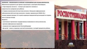 Необходимые документы для заезда в санатории Кисловодска:. Санаторно-курортная карта, справки  и др