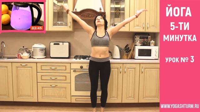 ЙОГА 5-ти минутка с Еленой Штурм. Урок 3. смотреть онлайн