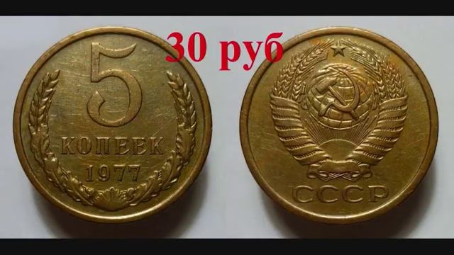 Стоимость всех монет 5 копеек СССР 1961-1991 г Быстрый и удобный просмотр смотреть онлайн