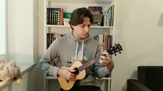 Московские окна (укулеле кавер) смотреть онлайн