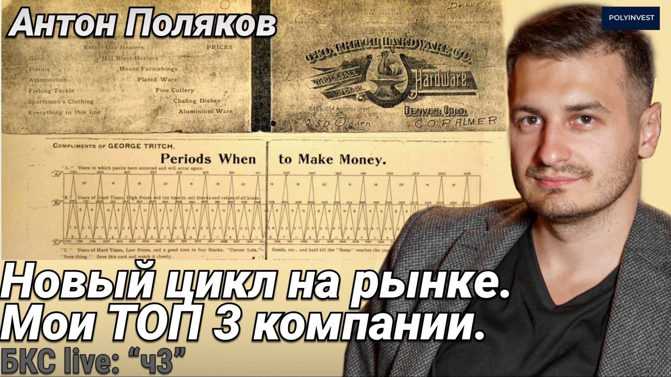 Покупаем компании в новом длинном цикле. Ozon. Сбер. X5 retail group. Риски. Компании роста. Доход. смотреть онлайн
