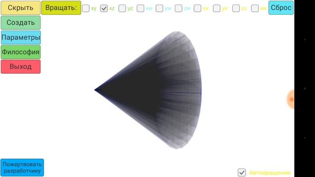 4D конус со сферой, в качестве основания смотреть онлайн