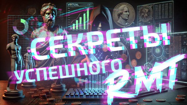 Секреты успешного RMT: Зарабатывай больше, играй умнее