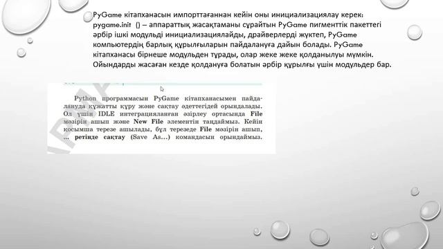 PyGame кітапханасы смотреть онлайн