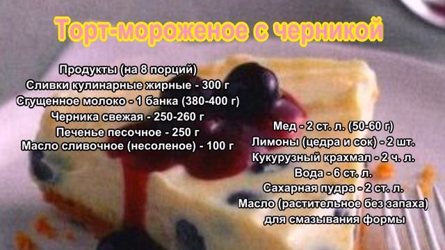 Торт мороженое_ Торт с черникой смотреть онлайн