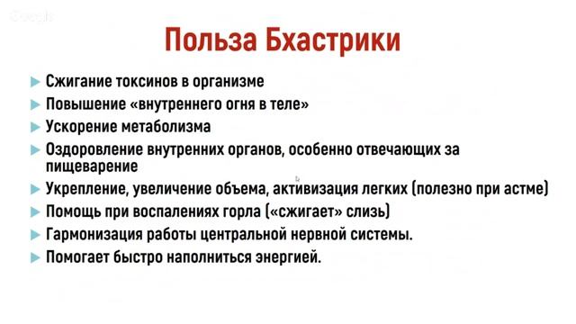 Бхастрика пранаяма смотреть онлайн