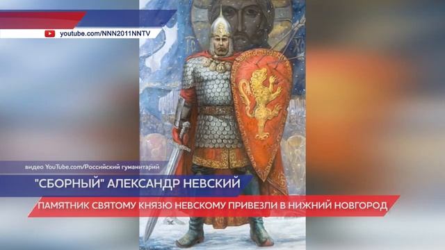 Памятник Александру Невскому привезли в Нижний Новгород смотреть онлайн
