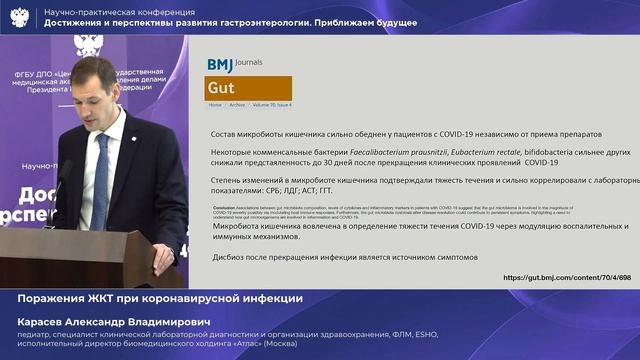 Карасев А. В. Поражения ЖКТ при коронавирусной инфекции смотреть онлайн