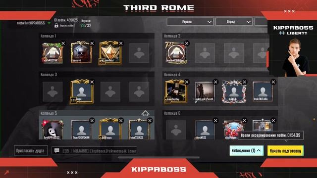 Стримят лучшие из лучших | THIRD ROME