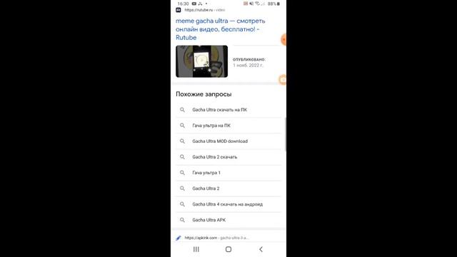 как скачать Гача ультра 3? туториал смотреть онлайн