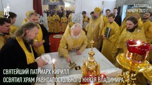 Святейший Патриарх Кирилл освятил храм равноапостольного князя Владимира в подмосковной Балашихе