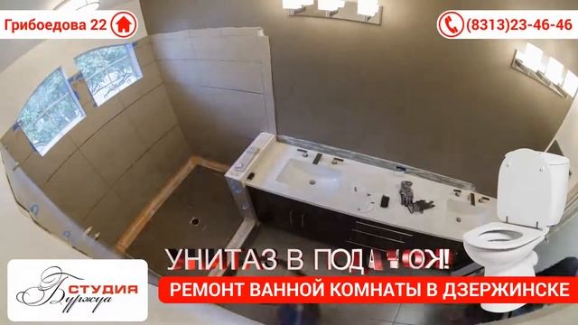 Ремонт ванной комнаты. Укладка плитки. Дзержинск.Нижний Новгород. смотреть онлайн