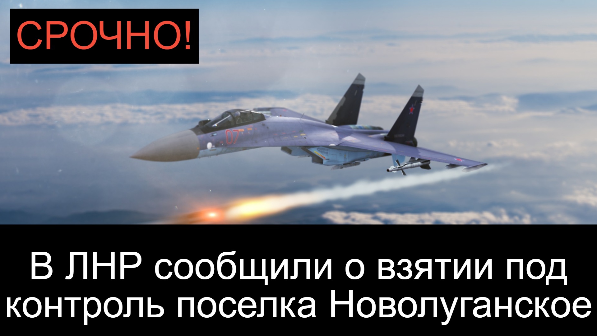 СРОЧНО! 27.07.2022 В ЛНР сообщили о взятии под контроль поселка Новолуганское! смотреть онлайн